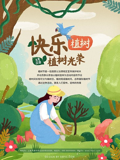 手绘风绿色植树节保护环境宣传海报