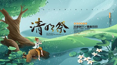 清明节祭祀宣传海报原创字体