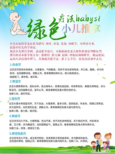 小儿推拿