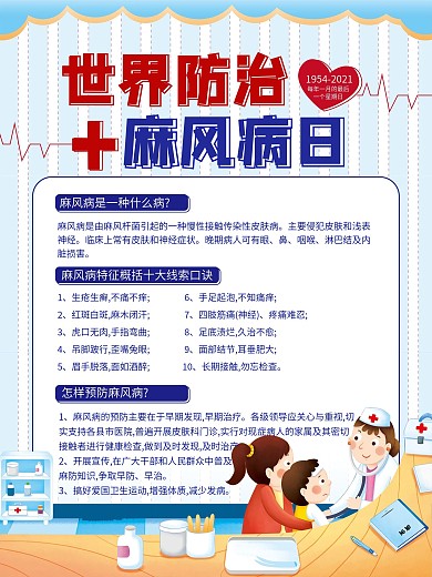 世界麻风病日公益海报