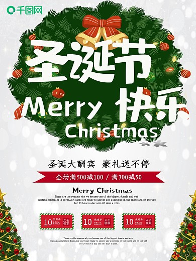 精美大气C4D圣诞节商场活动海报