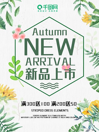 简约时尚秋冬促销秋季新品上市满减活动海报