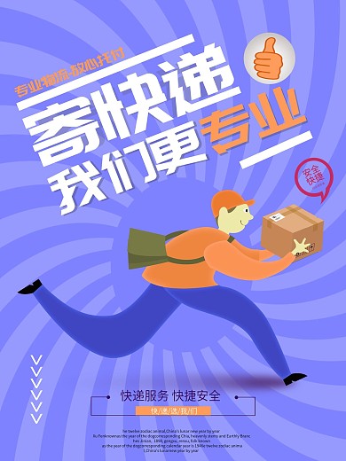 快递物流服务原创海报