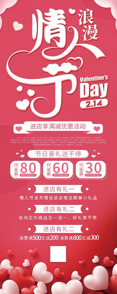 情人节商超促销易拉宝