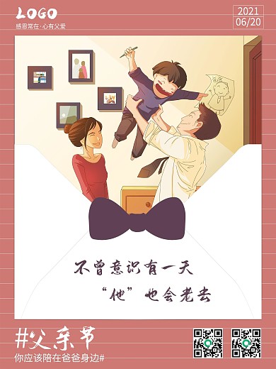 感恩父亲节插画节日快乐海报