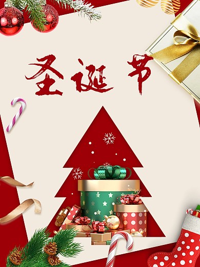 圣诞节创意开心海报