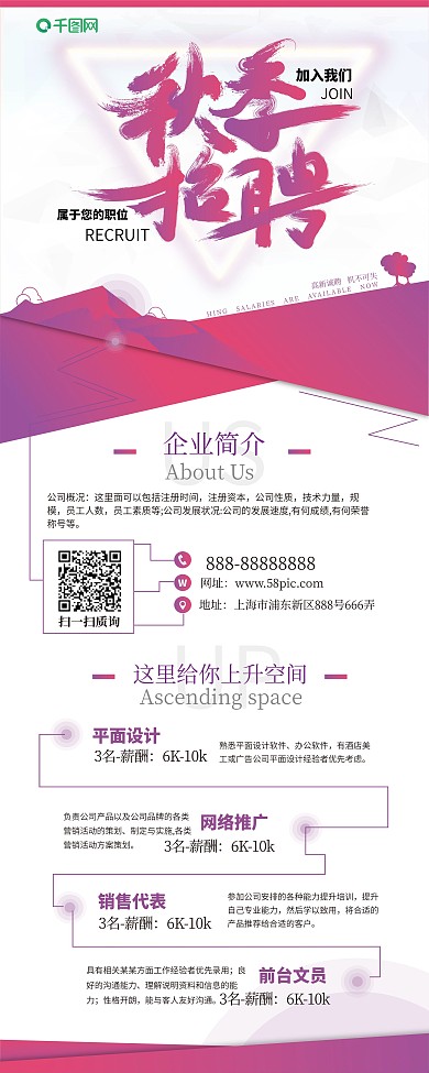 秋季招聘紫色扁平风线条创意招聘