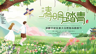 原创手绘清明踏青展板