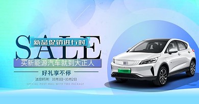 汽车宣传海报banner