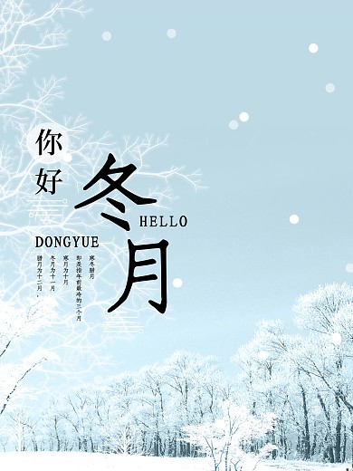 冬天海报设计元素景色