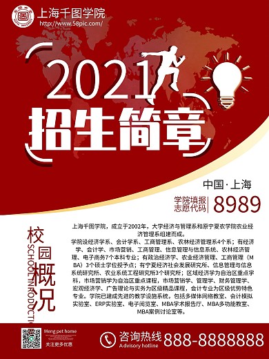 学校学院招生海报图片