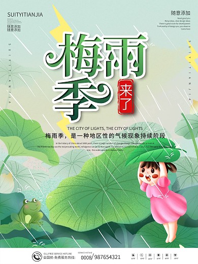 小清新多雨季节梅雨季来了海报