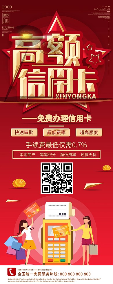 信用卡办理信息展架