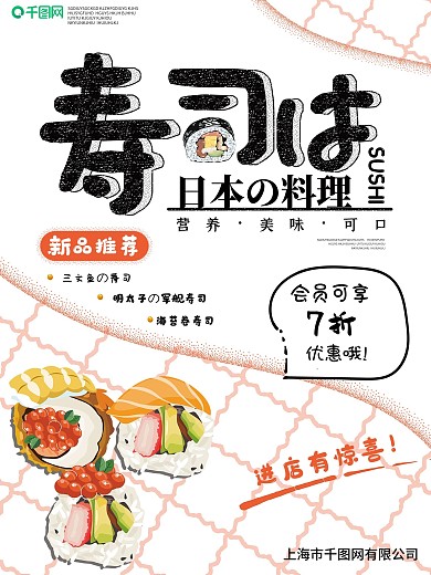 原创简约清新日本料理美食海报寿司料理