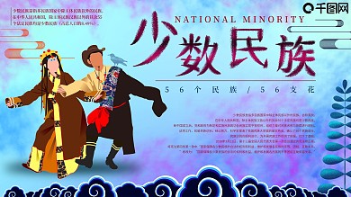 原创少数名族插画原创文化展板展架设计