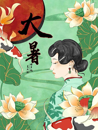 二十四节气大暑海报