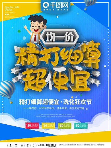 均一价