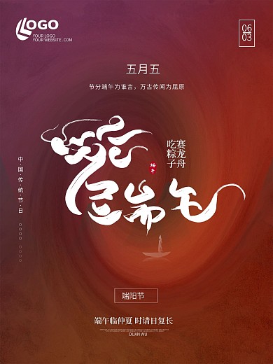 原创红色简约创意艺术字端午节龙舟海报