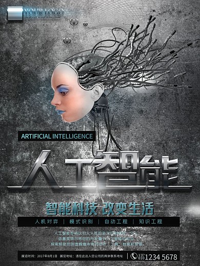 人工智能机器人海报设计