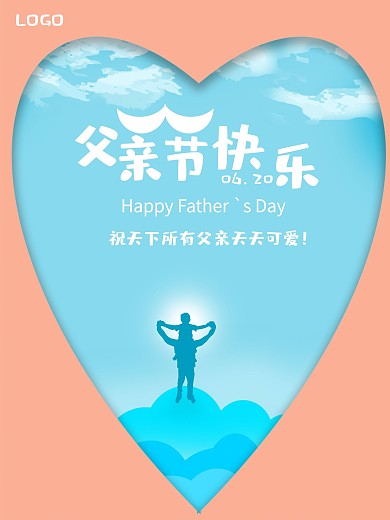 父亲节快乐扁平创意海报
