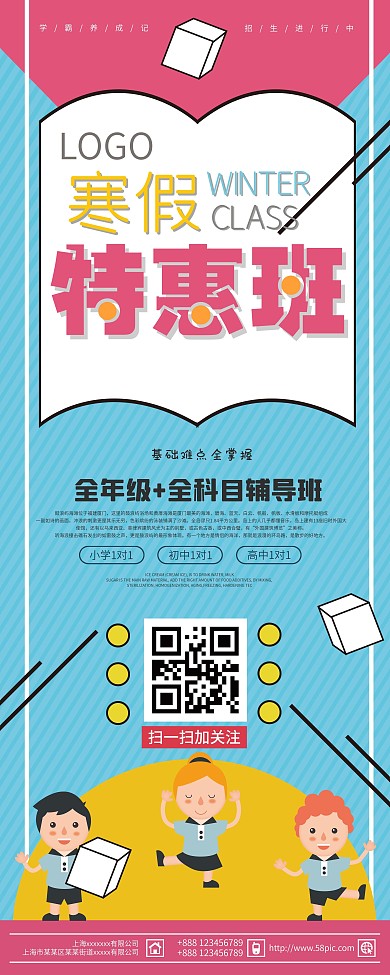 寒假培训展架