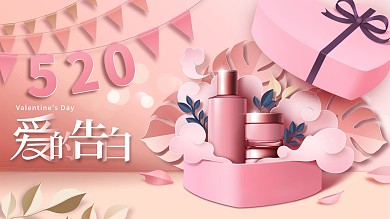 520爱的告白节日展板