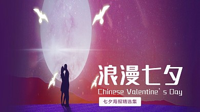 蓝紫色星空夜空浪漫七夕活动banner