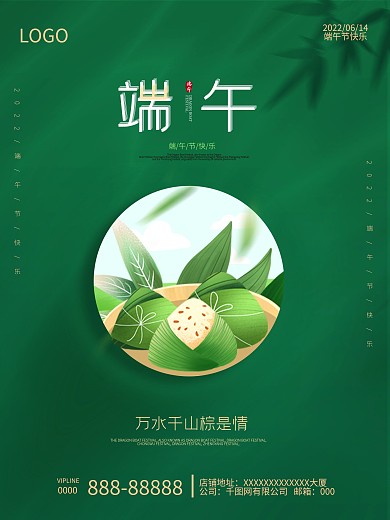 简约风留白端午节粽子节节日宣传海报