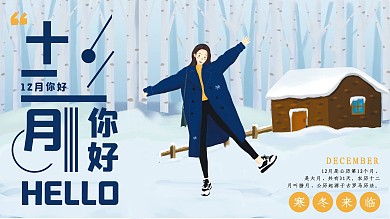 12月你好插画风格节日展板
