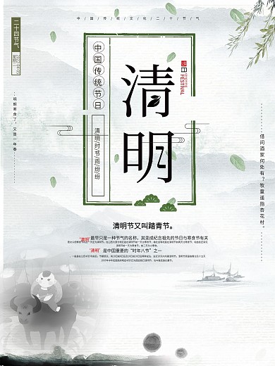 简约水墨风中国传统清明节海报设计
