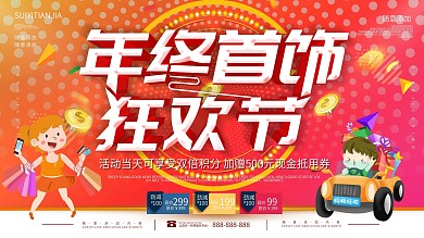 简约红色立体字首饰年终促销宣传展板