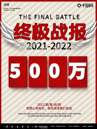 红色大气简约终极战报企业商业宣传海报