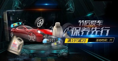 节后爱车保养先行海报