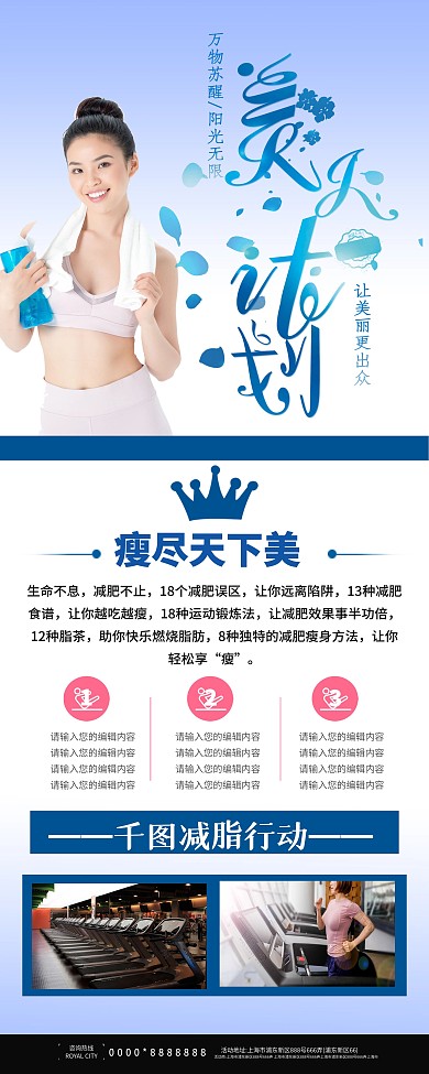 简约运动减脂健身展架设计