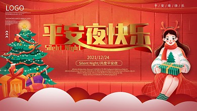 平安夜展板宣传设计