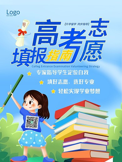 简约高考志愿填报指南