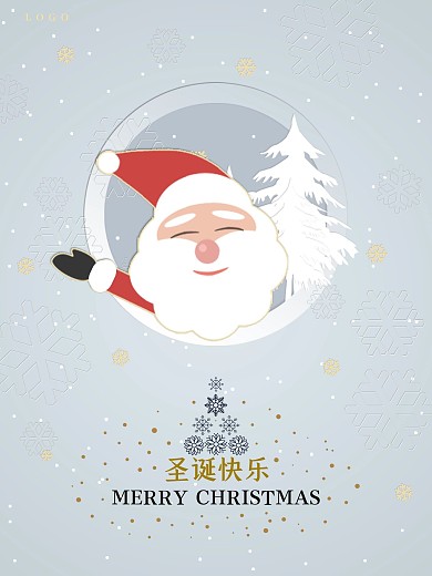 圣诞节圣诞老人圣诞快乐圣诞节简约海报
