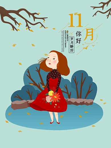 简约十一月问候配图原创插画海报