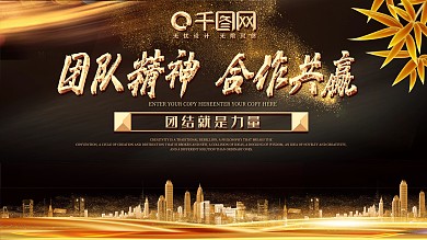 黑色大气企业精神展板