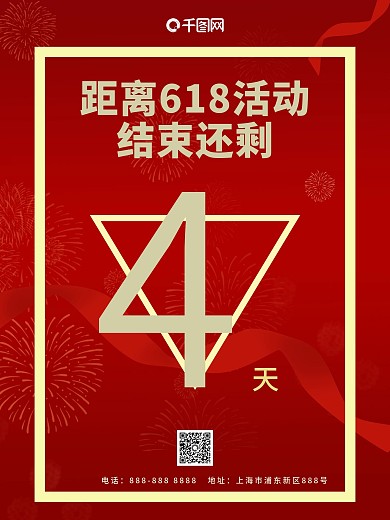 618大促倒计时活动海报
