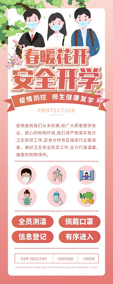 清新卡通春暖花开安全开学展架