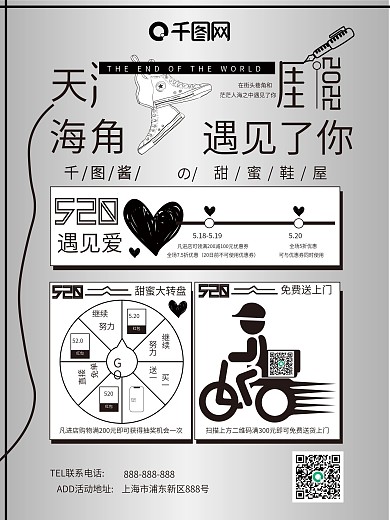 520的鞋店促销