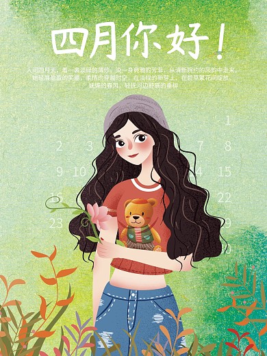 四月海报