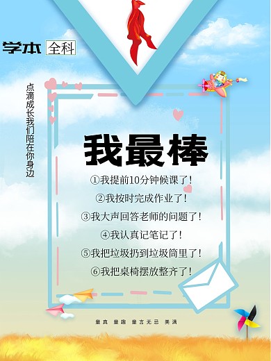 红领巾喜庆卡通教育宣传喷绘海报设计模板