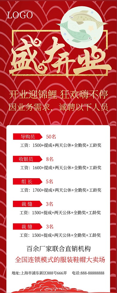 红色喜庆盛大开业