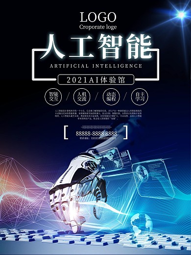 创意科技人工智能宣传海报