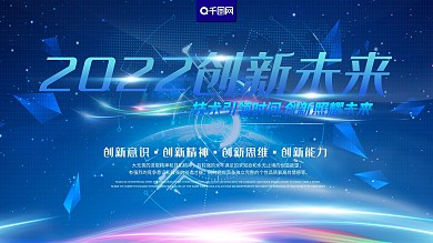 蓝色创新未来展板