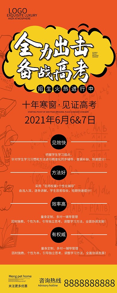 高考创意文案高考冲刺补习班宣传展架