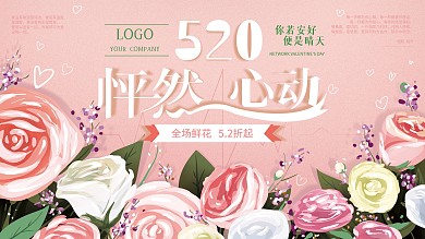 原创手绘520怦然心动情人节促销展板
