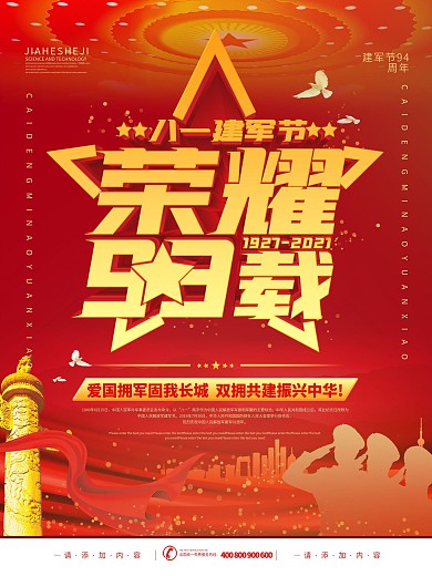 简约风大气红金风八一建军节海报